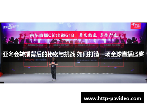 亚冬会转播背后的秘密与挑战 如何打造一场全球直播盛宴