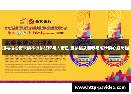 跑马拉松带来的不仅是奖牌与大带鱼 更是挑战自我与成长的心路历程